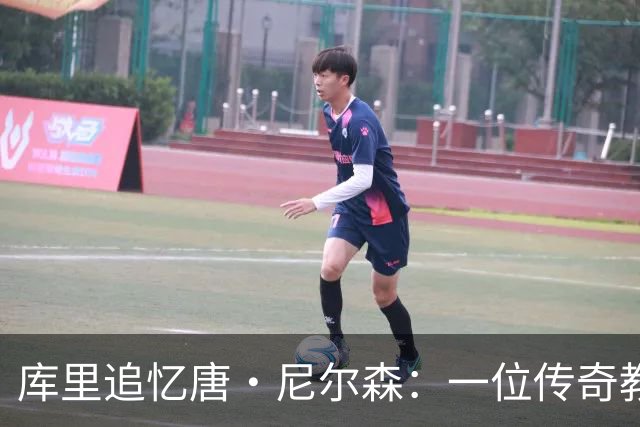 库里追忆唐·尼尔森：一位传奇教头的伟大贡献